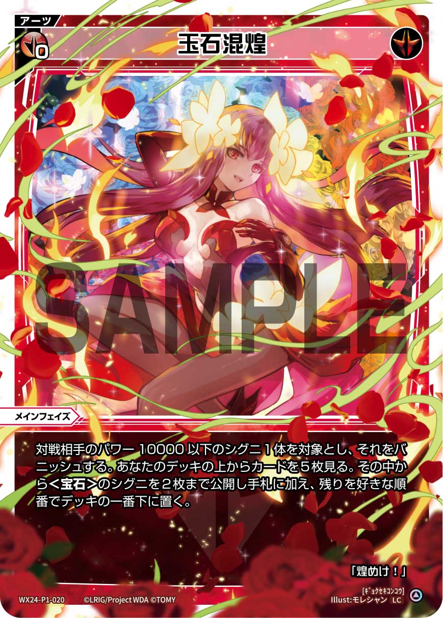 5ルック2回収アーツ|ディーセレ全アーツ一覧・解説|WIXOSSBOX