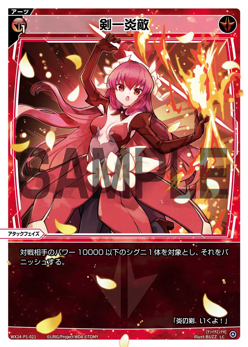 赤・アタックフェイズアーツ|ディーセレ全アーツ一覧・解説|WIXOSSBOX