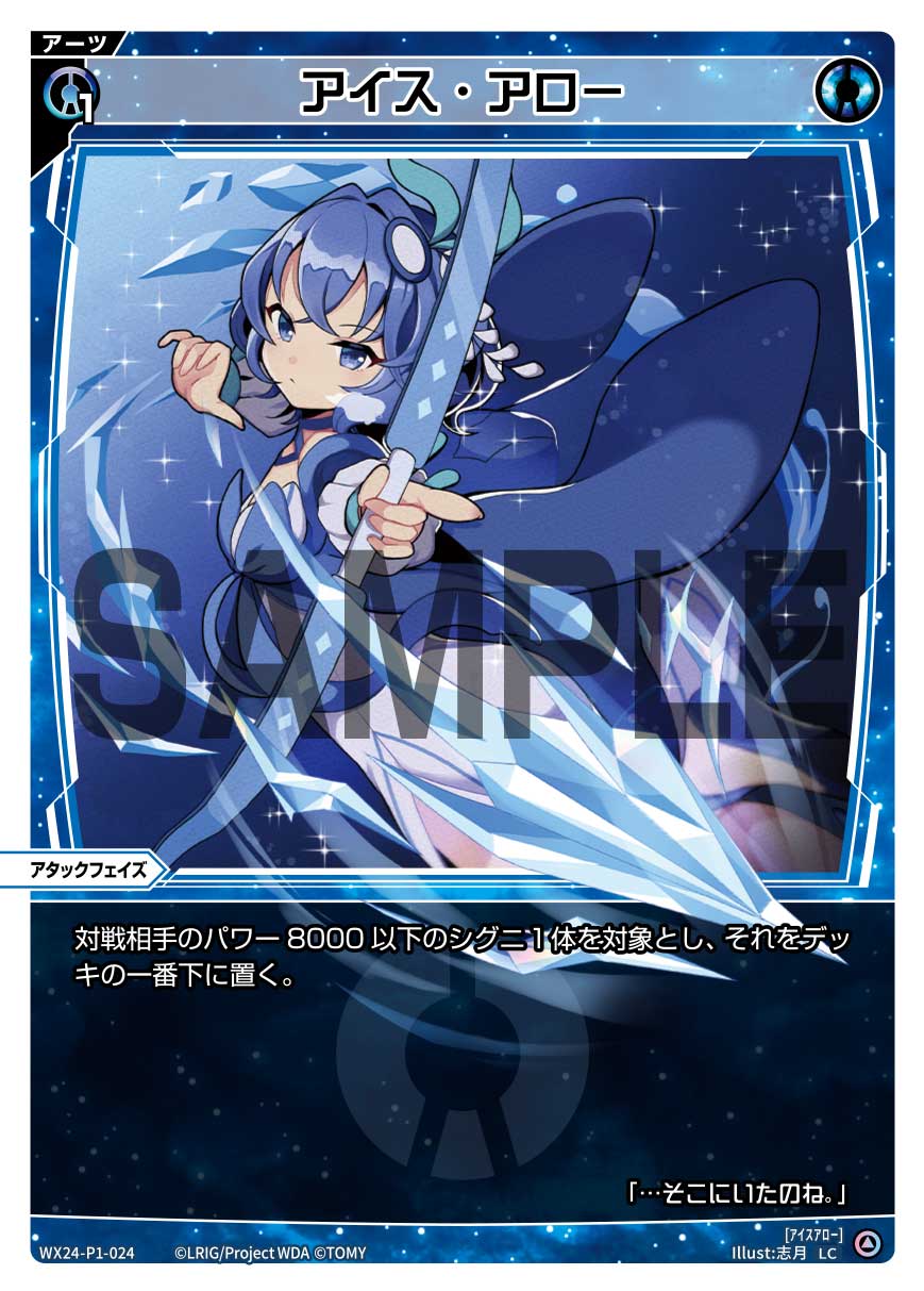 青・アタックフェイズアーツ|ディーセレ全アーツ一覧・解説|WIXOSSBOX