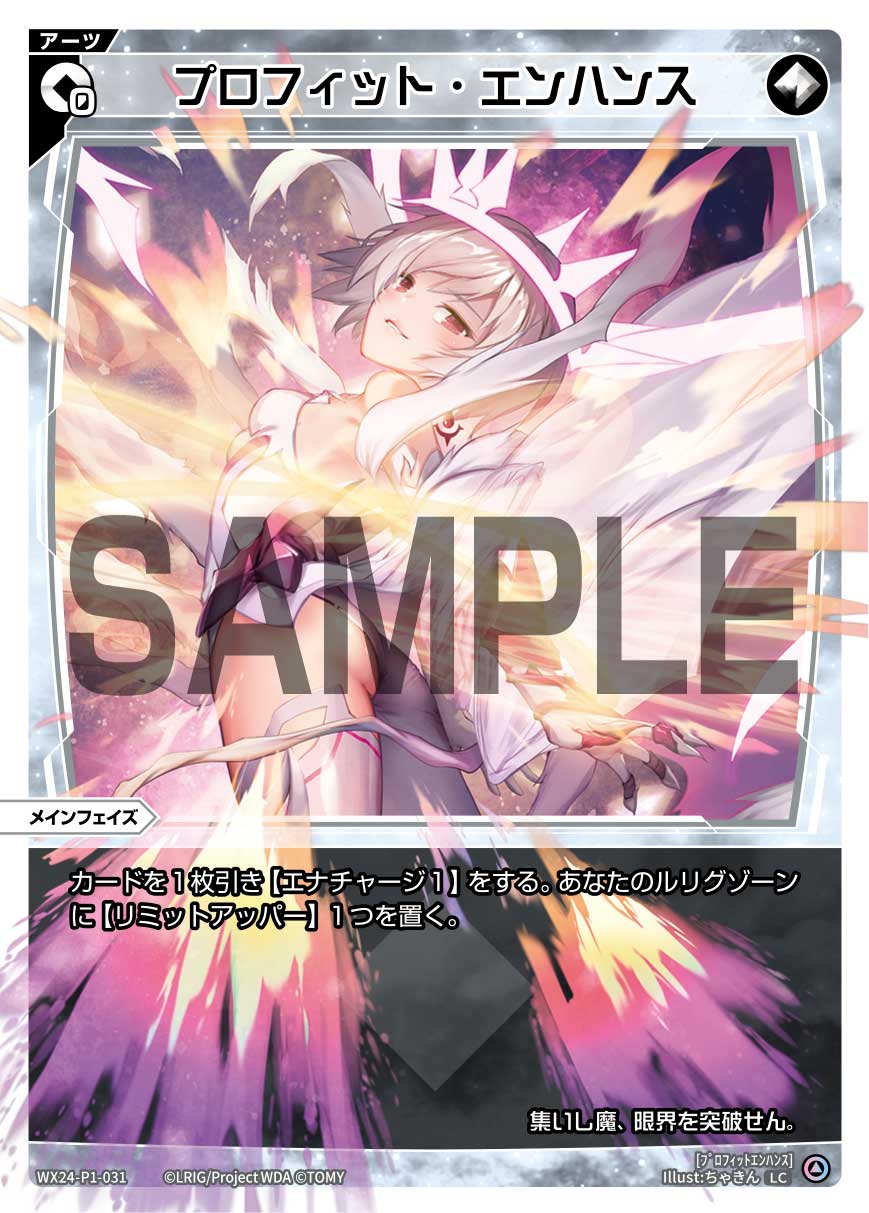 エンハンスアーツ|ディーセレ全アーツ一覧・解説|WIXOSSBOX