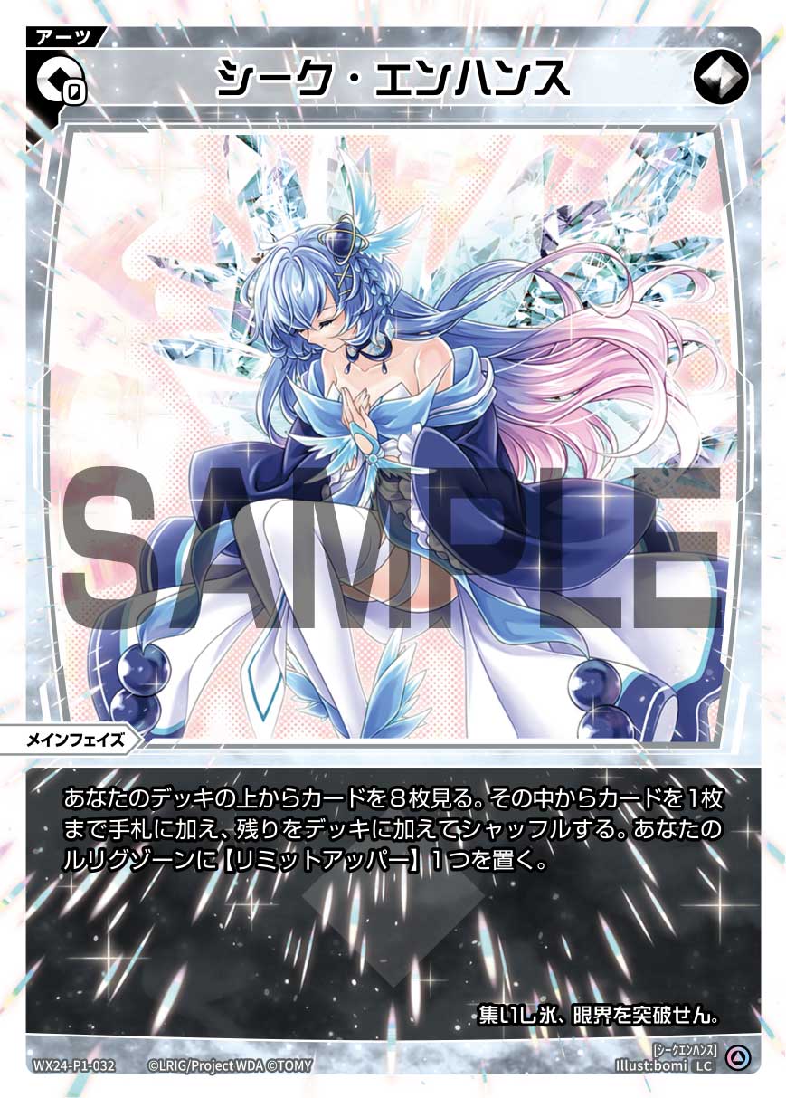 エンハンスアーツ|ディーセレ全アーツ一覧・解説|WIXOSSBOX