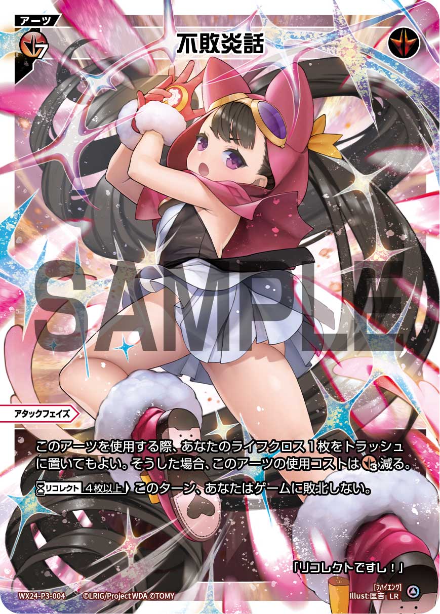 タイム アタックシー / 5パック限定 / ダークレッドメタ 全面防御アーツ|ディーセレ全アーツ一覧・解説 | WIXOSSBOX