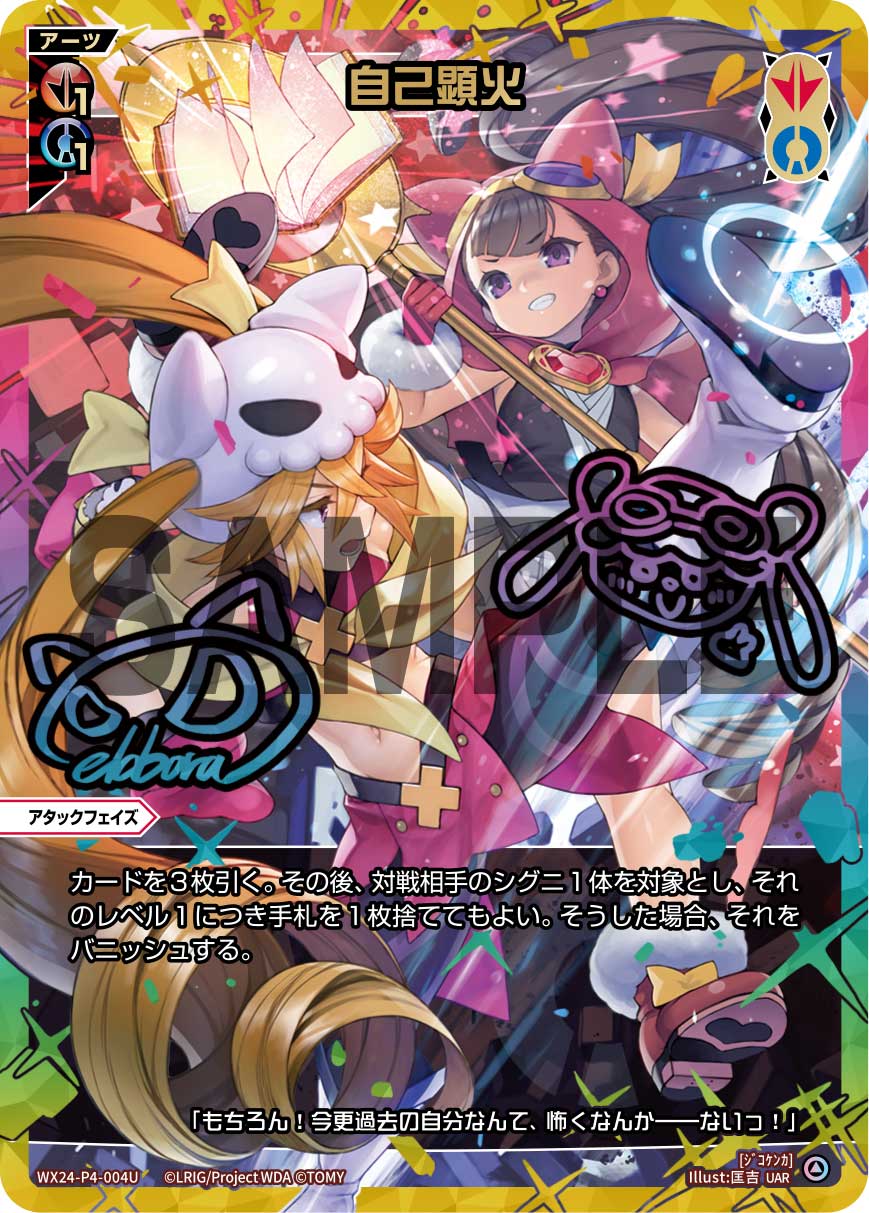 ウィクロス 自己顕火 UAR 1枚 WIXOSS 自己顕火|ディーセレ全アーツ一覧・解説 | WIXOSSBOX