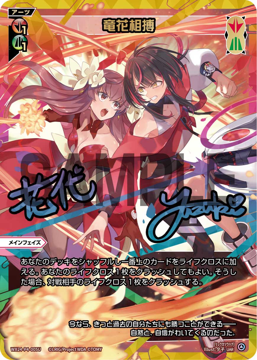 竜花相搏 UAR ウィクロス WIXOSS リュウカソウハク サイン 箔押し 竜花相搏 UAR ウィクロス WIXOSS リュウカソウハク サイン 箔押し