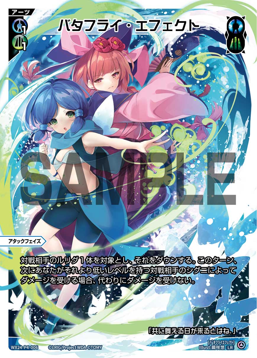 バタフライ・エフェクト|ディーセレ全アーツ一覧・解説 | WIXOSSBOX