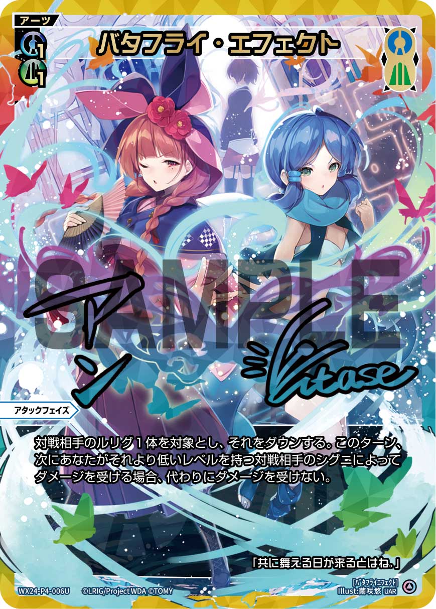 バタフライ・エフェクト|ディーセレ全アーツ一覧・解説 | WIXOSSBOX