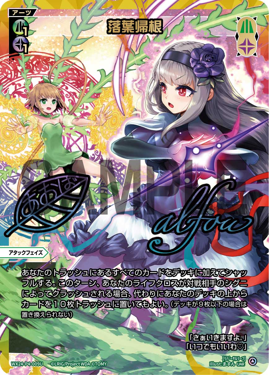 落葉帰根|ディーセレ全アーツ一覧・解説 | WIXOSSBOX