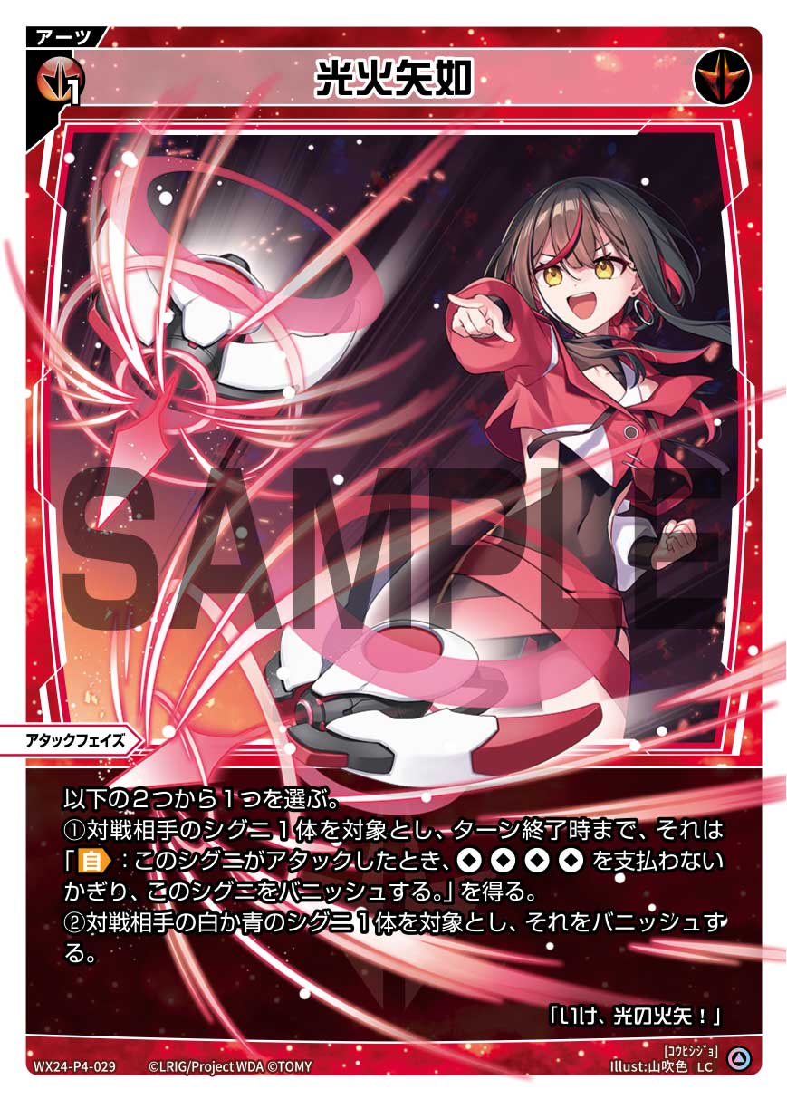 早い者勝ち⭐︎agew✖️REDCARD 赤・アタックフェイズアーツ|ディーセレ全アーツ一覧・解説|WIXOSSBOX