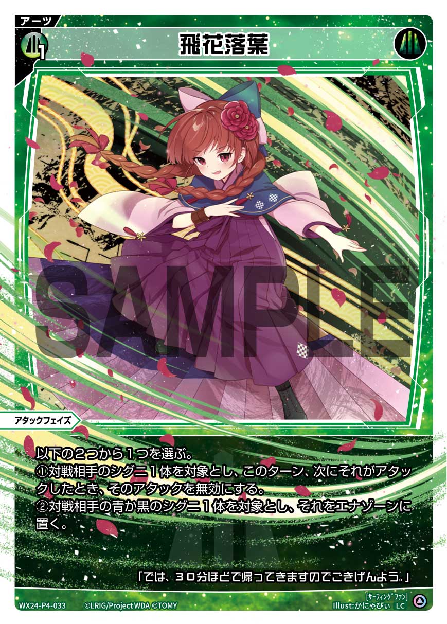 緑・アタックフェイズアーツ|ディーセレ全アーツ一覧・解説|WIXOSSBOX