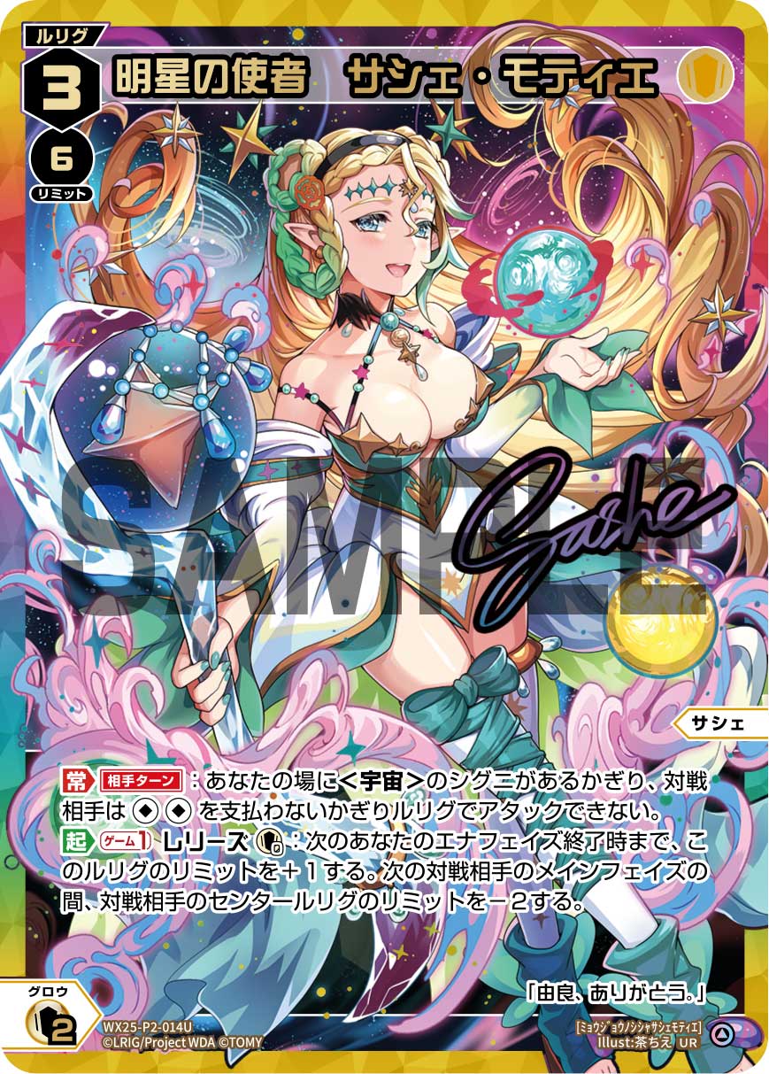 サシェ〜レゾナでバトルを制圧！ | WIXOSSBOX