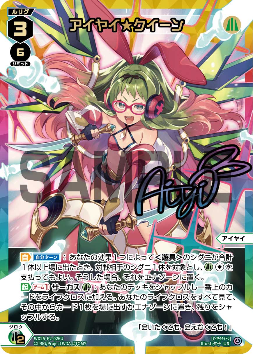 アイヤイ〜連続攻撃のトリックスター | WIXOSSBOX