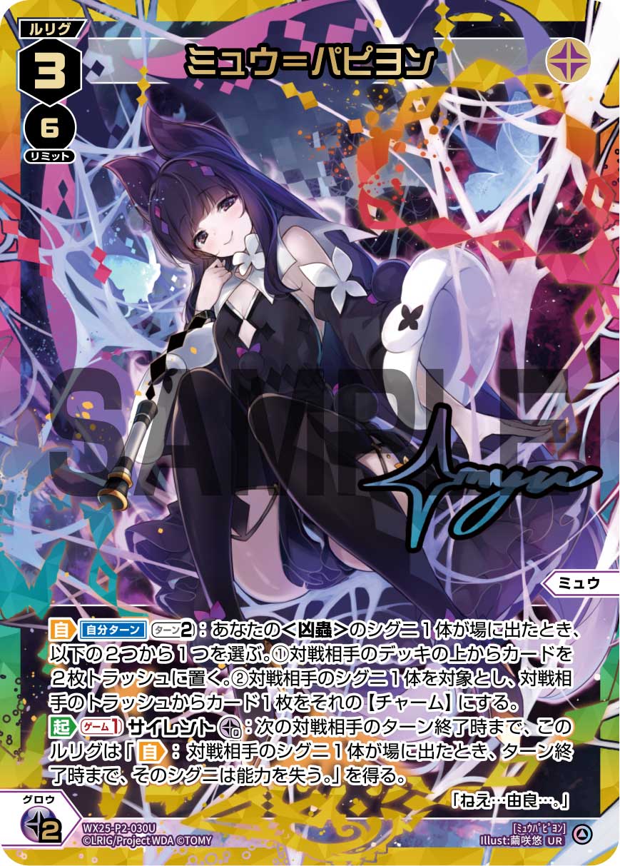 ミュウ〜レゾナとチャームでビートダウン | WIXOSSBOX