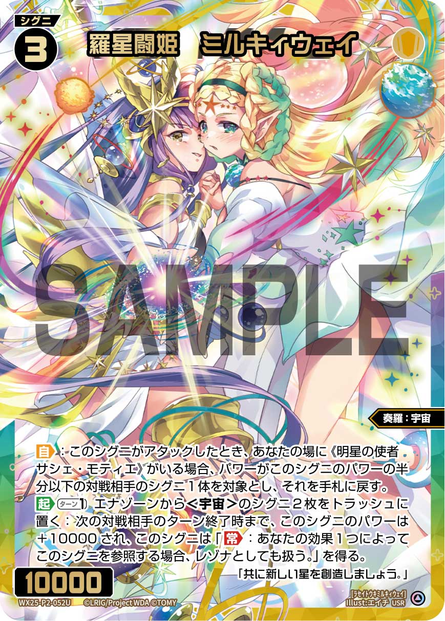 wixoss 明星の使者 サシェ・モティエ UR ウィクロス カード詳細