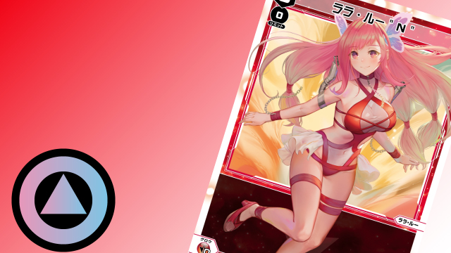 ララ・ルー〜フルスロットルで覚醒！