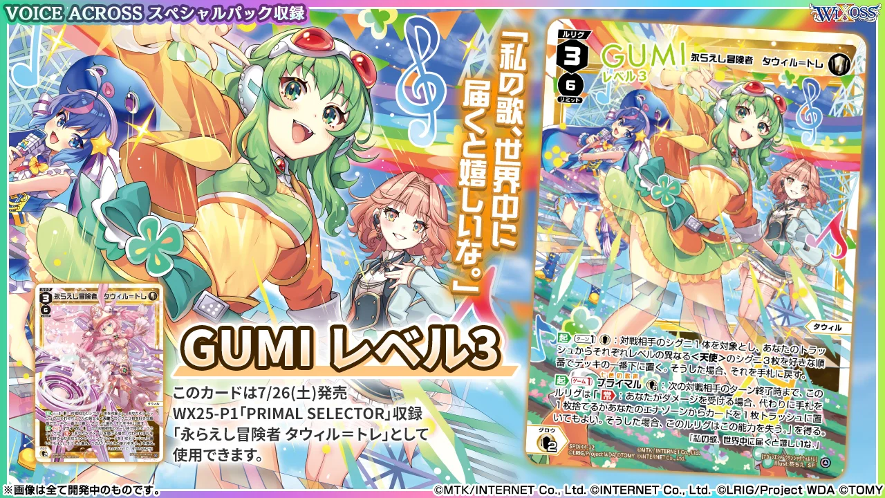 VOICE ACROSS」でウィクロスを始めよう！ | WIXOSSBOX