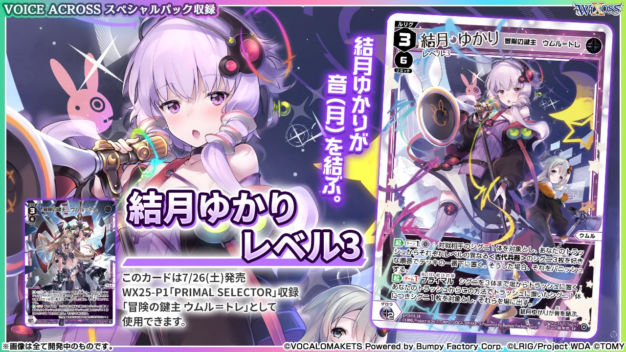 ウィクロス プロモ VOICE ACROSS　結月ゆかり　SP ウィクロス VOICE ACROSS 結月ゆかり 5枚セット プロモ - メルカリ