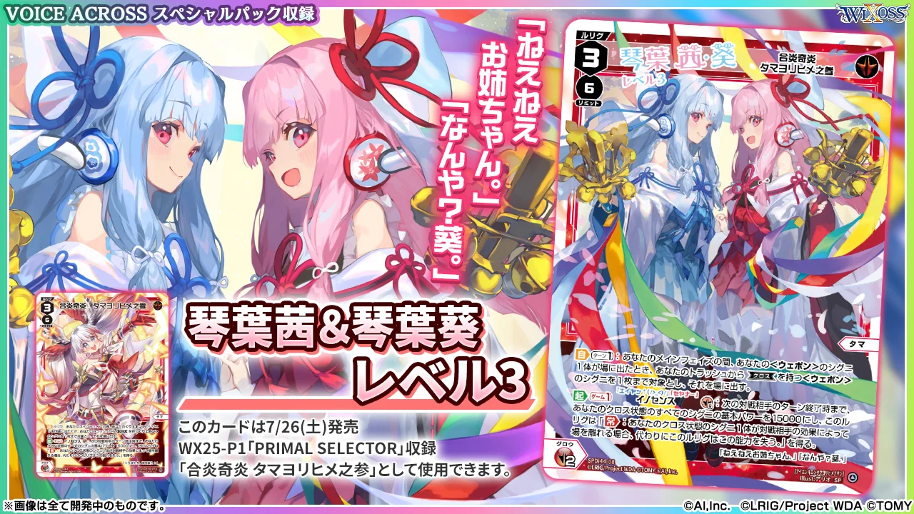 VOICE ACROSS」でウィクロスを始めよう！ | WIXOSSBOX