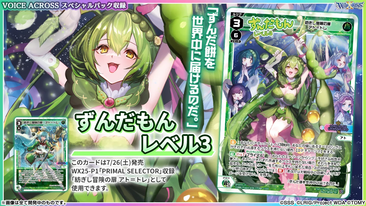ウィクロス VOICE ACROSS　ずんだもん 箔押し 5種セット】ウィクロス プロモ VOICE ACROSS ずんだもん 箔押し