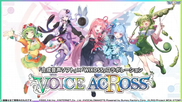 「VOICE ACROSS」でウィクロスを始めよう！