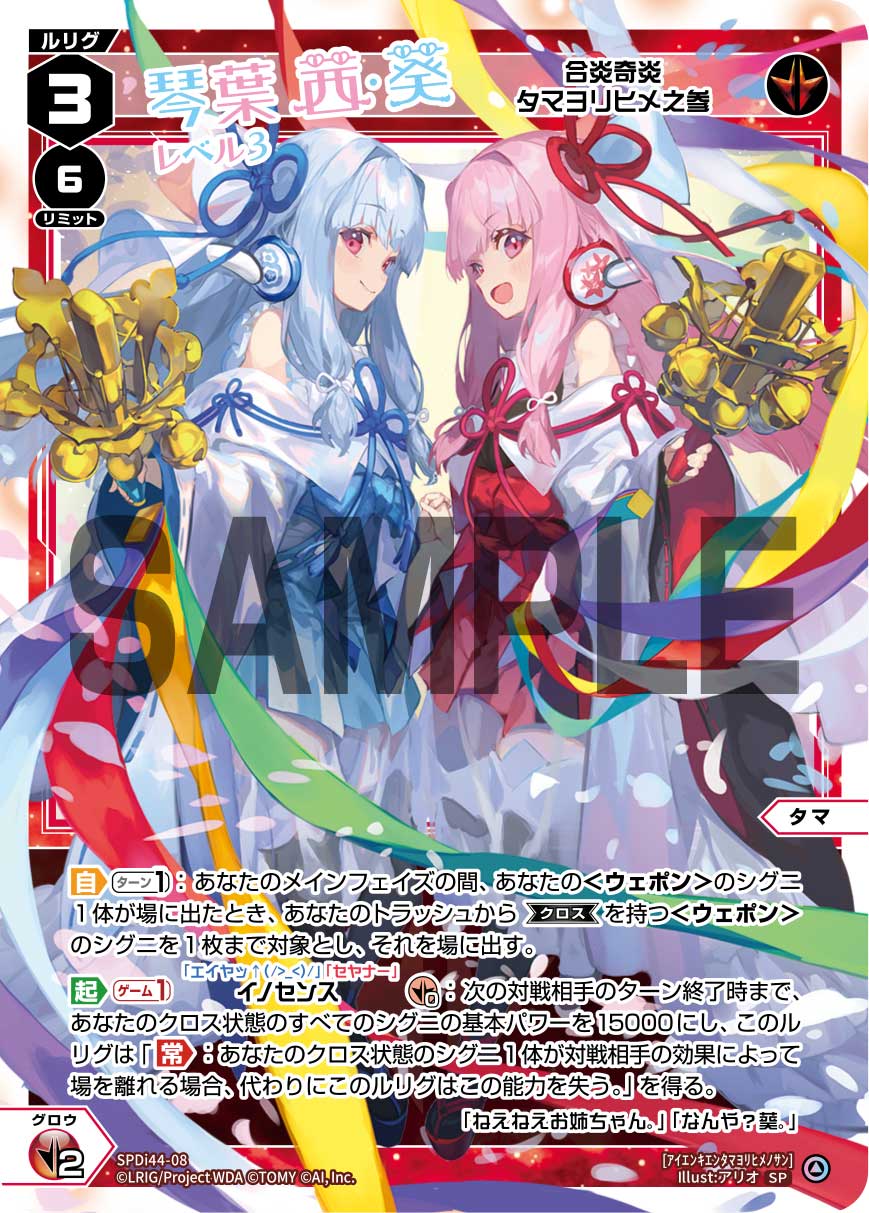 赤タマ〜クロス＆ヘヴンで出発進行！ | WIXOSSBOX