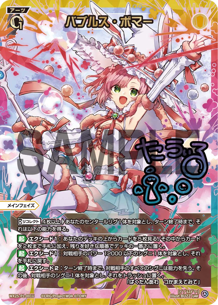 ゆ*民様 ウィクロス バブルス・ボマー UAR ゆ*民様 ウィクロス