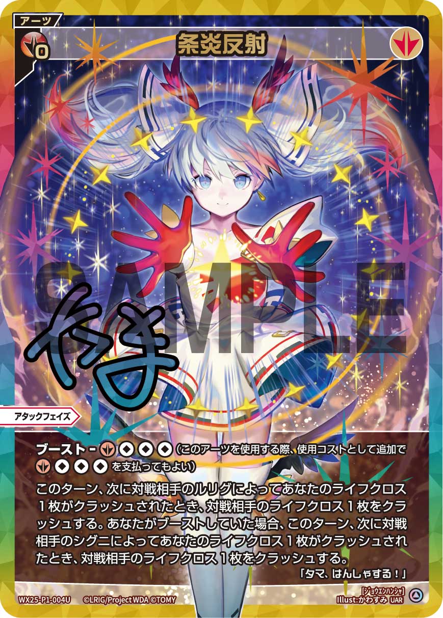 ウィクロス シャボン・リフレクション 　UAR ウィクロス シャボン・リフレクション UAR