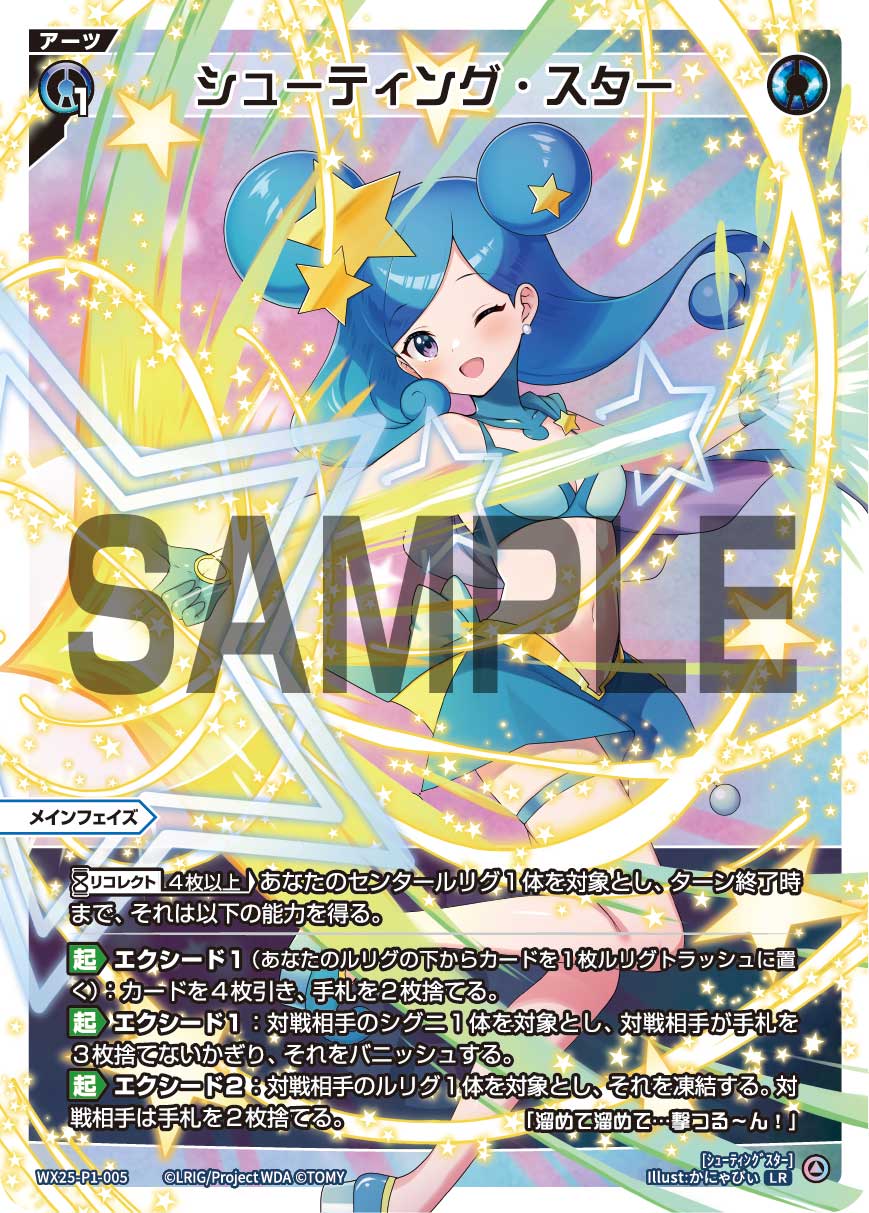 エクシード付与アーツ | WIXOSSBOX