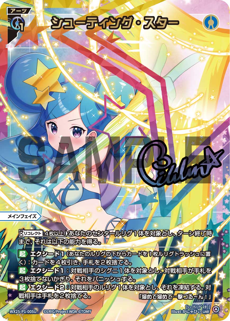 エクシード付与アーツ | WIXOSSBOX