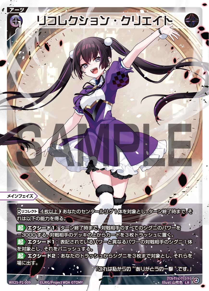 エクシード付与アーツ | WIXOSSBOX