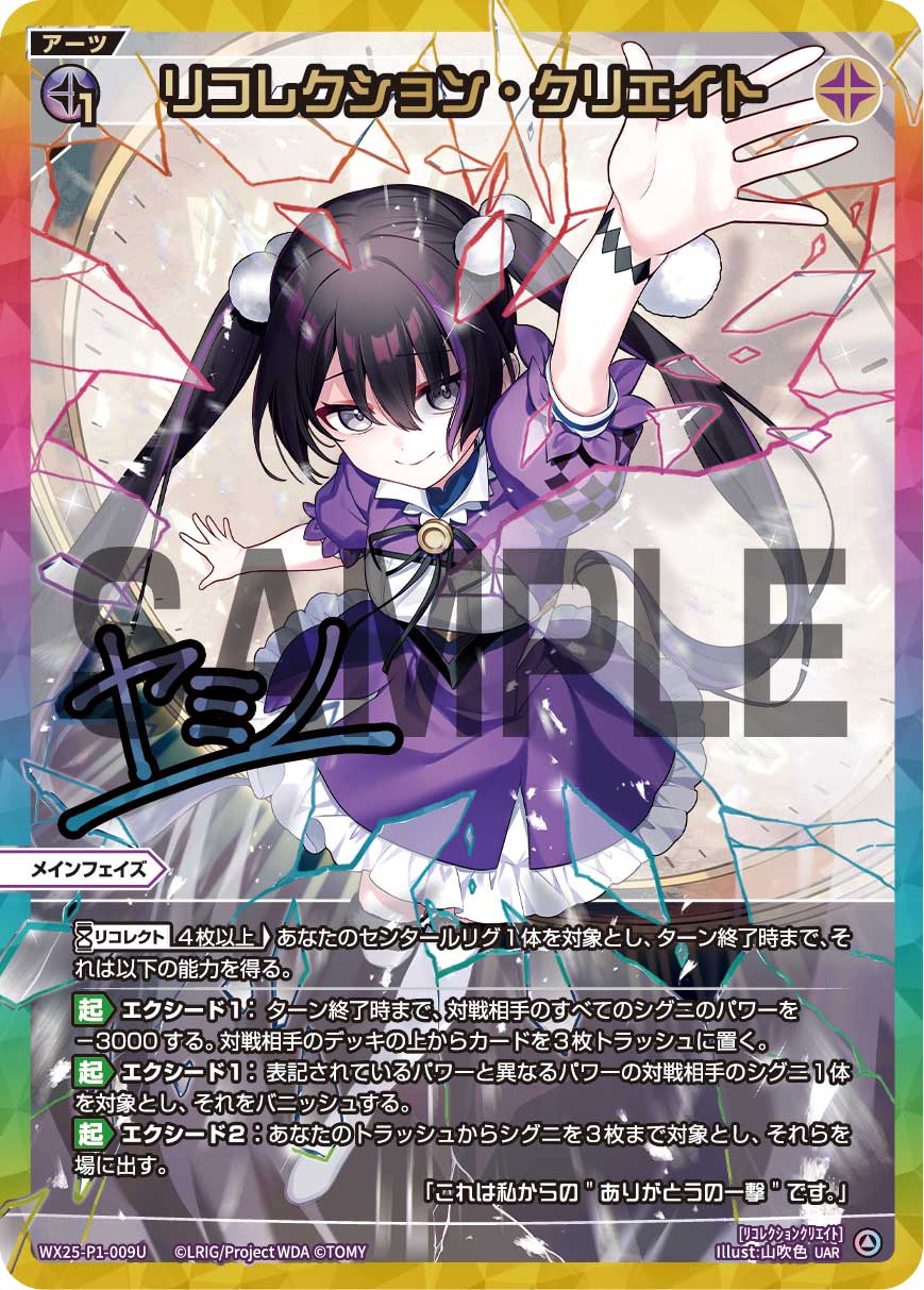 エクシード付与アーツ | WIXOSSBOX