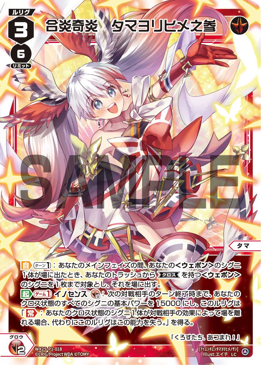 赤タマ〜クロス＆ヘヴンで出発進行！ | WIXOSSBOX