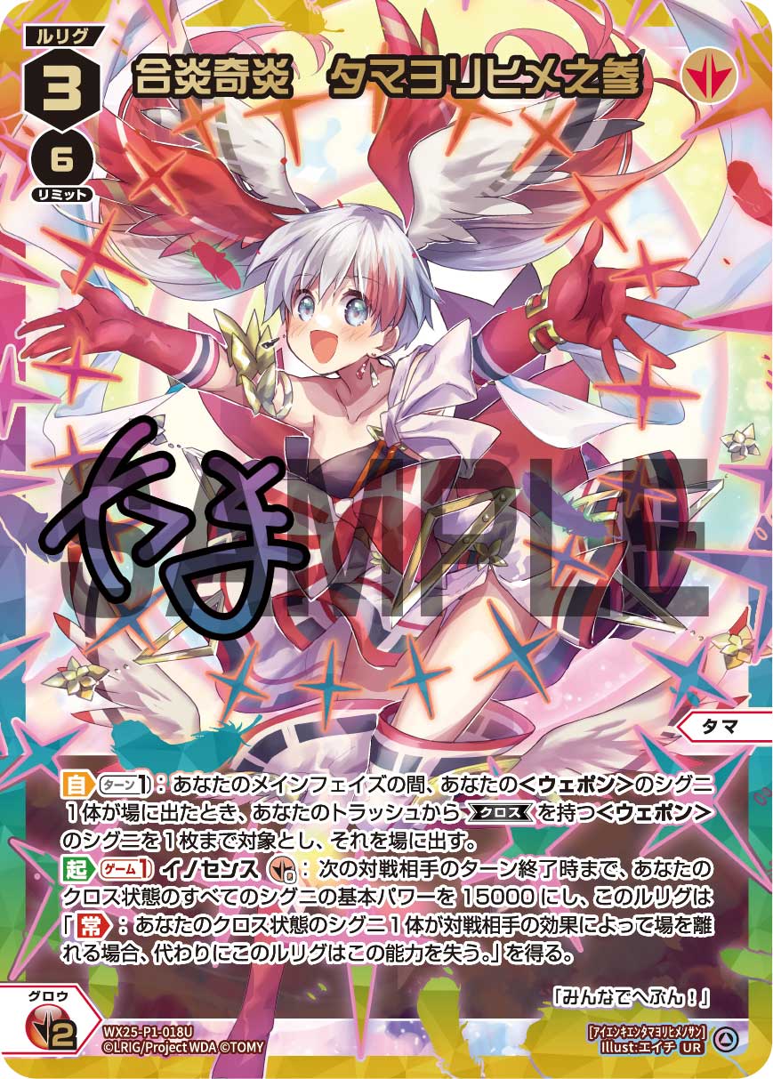 赤タマ〜クロス＆ヘヴンで出発進行！ | WIXOSSBOX