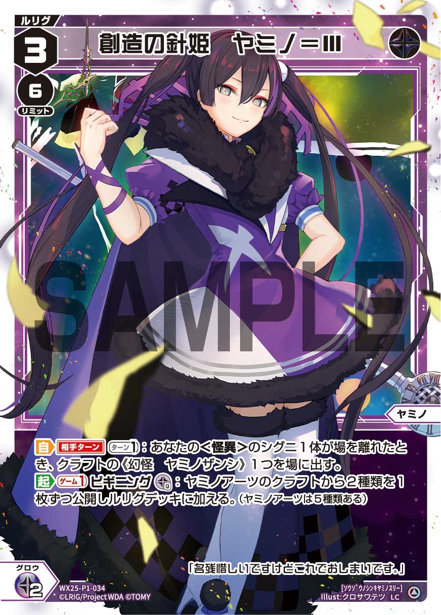 ヤミノ〜原初のアーツを生み出し戦う | WIXOSSBOX