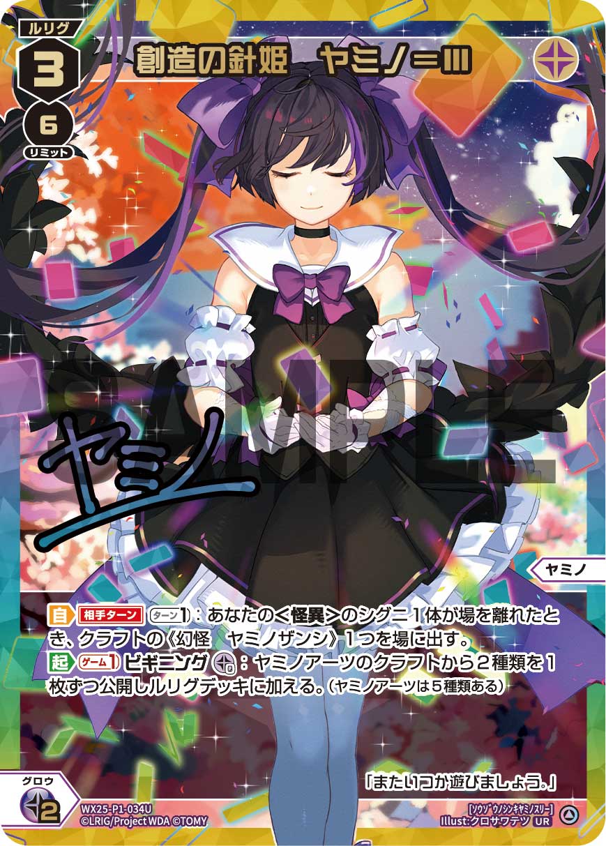 ヤミノ〜原初のアーツを生み出し戦う | WIXOSSBOX