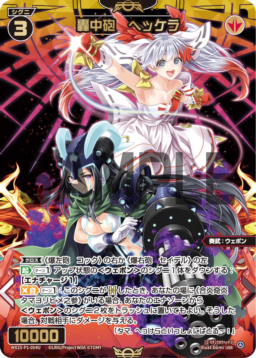 WIXOSS 赤タマデッキ DIVA Tama 赤タマ〜クロス＆ヘヴンで出発進行！ | WIXOSSBOX
