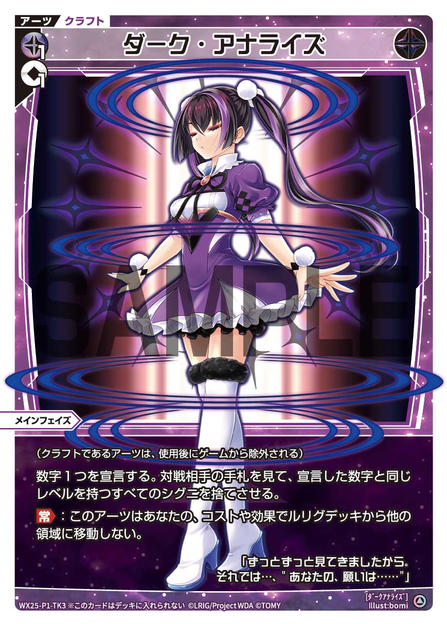 ヤミノ〜原初のアーツを生み出し戦う | WIXOSSBOX