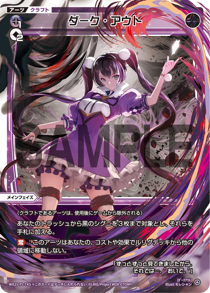 ヤミノ〜原初のアーツを生み出し戦う | WIXOSSBOX