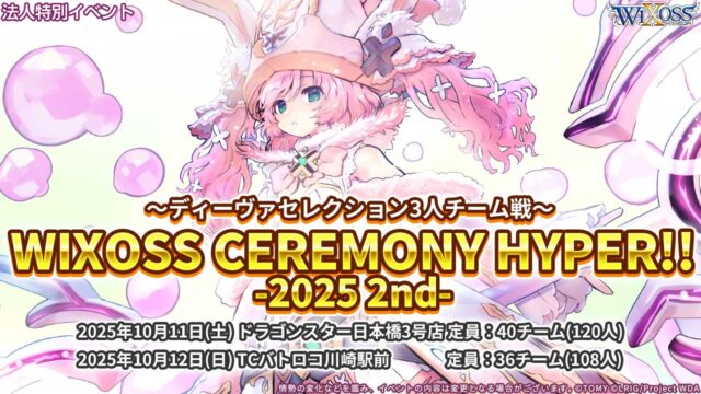 10/12 WIXOSS CEREMONY HYPER!!（神奈川） 入賞デッキ