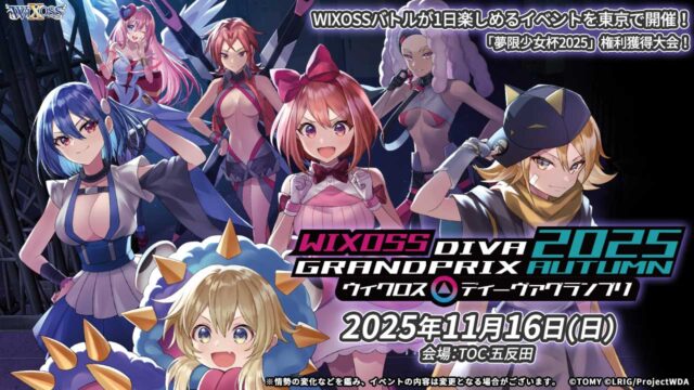 11/16 ディーヴァグランプリ2025AUTUMN完走デッキ（１）