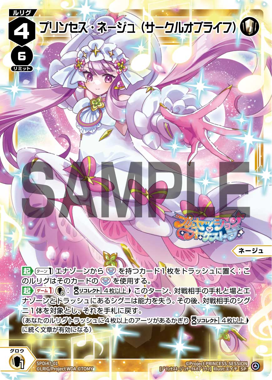 ネージュ～醜い悪意も、散り際くらいは美しく | WIXOSSBOX