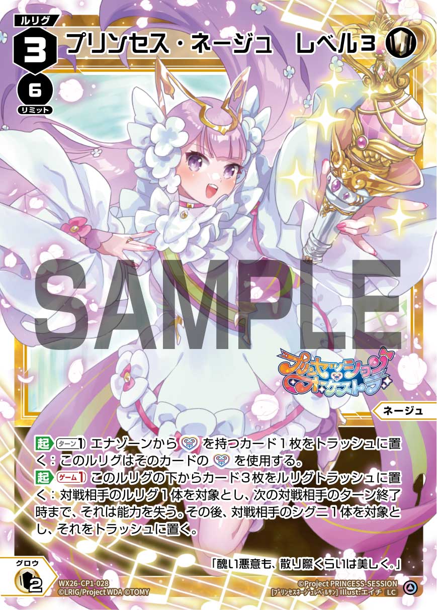 プリンセス・ネージュ　レベル3 ネージュ～醜い悪意も、散り際くらいは美しく | WIXOSSBOX