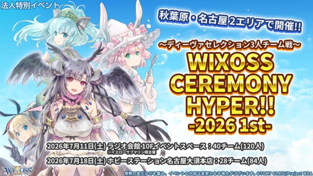07/11 WIXOSS CEREMONY HYPER!!（東京） 入賞デッキ