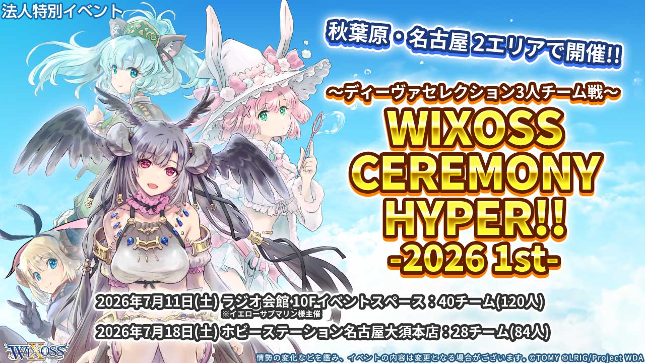 ウィクロス・ディーセレ】優勝デッキはミヤコ、あきら、リップル