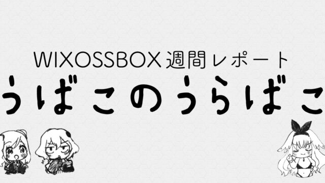 note「うばこのうらばこ」を始めました