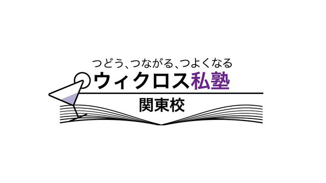 白窓の部屋「ウィクロス私塾関東校」を始めます
